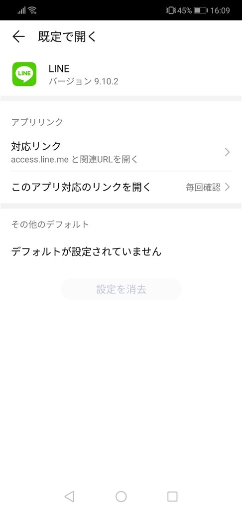 アプリを選択する画面の表示方法について教えてください Huawei Huawei P20 Lite Simフリー のクチコミ掲示板 価格 Com