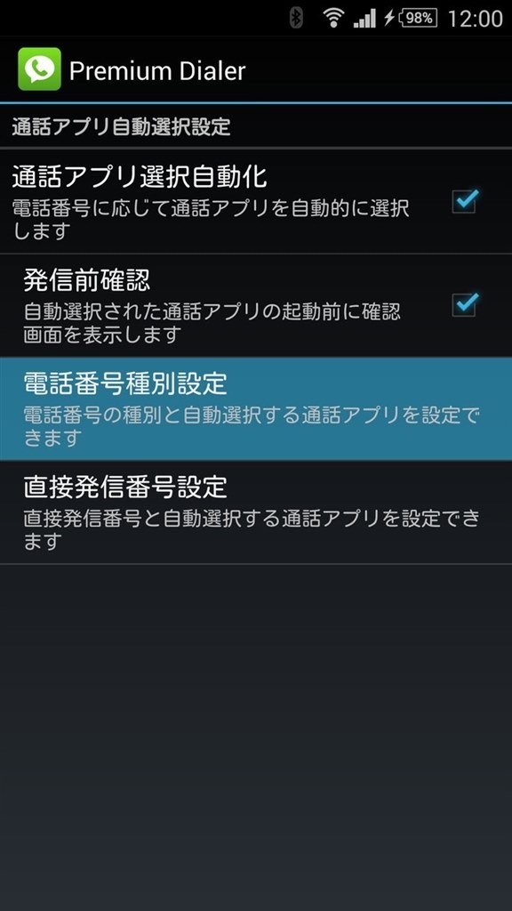 解決 Huaweiスマホで既定のアプリを変更できない場合の対処設定方法 スマホ評判 不具合ニュース速報