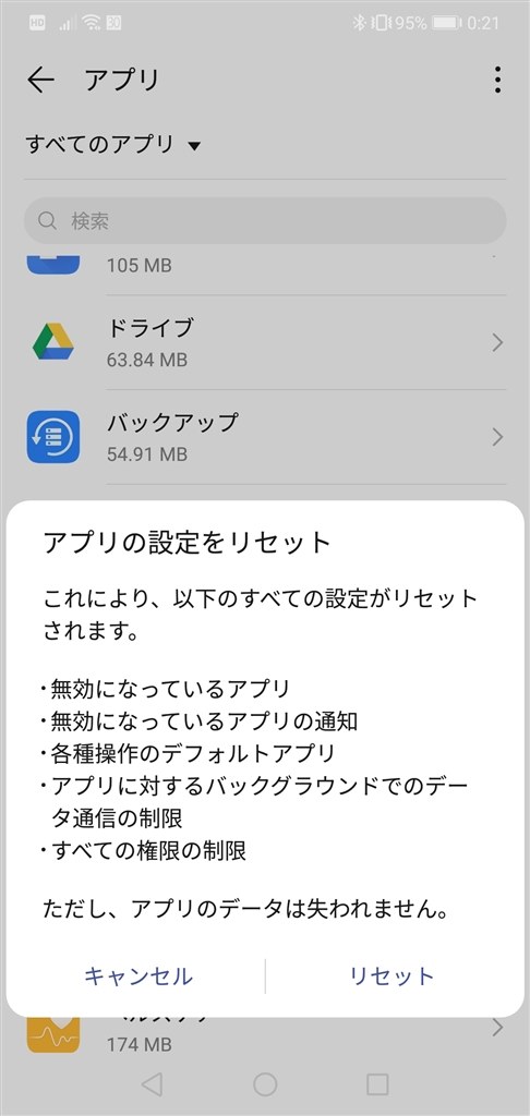 アプリを選択する画面の表示方法について教えてください Huawei Huawei P20 Lite Simフリー のクチコミ掲示板 価格 Com