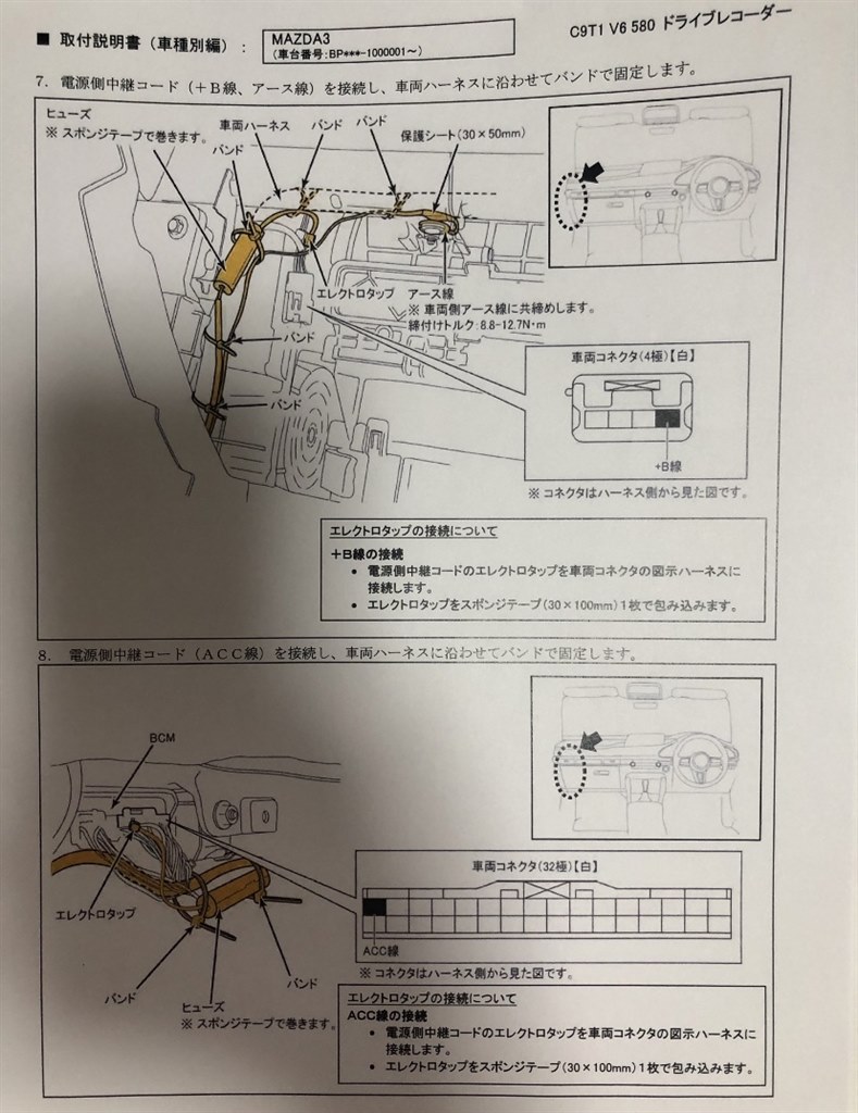 室内ヒューズボックスにaccがない マツダ Mazda3 ファストバック 19年モデル のクチコミ掲示板 価格 Com