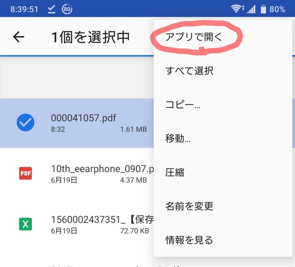 Chromeからのpdfの閲覧 ソニーモバイルコミュニケーションズ Xperia