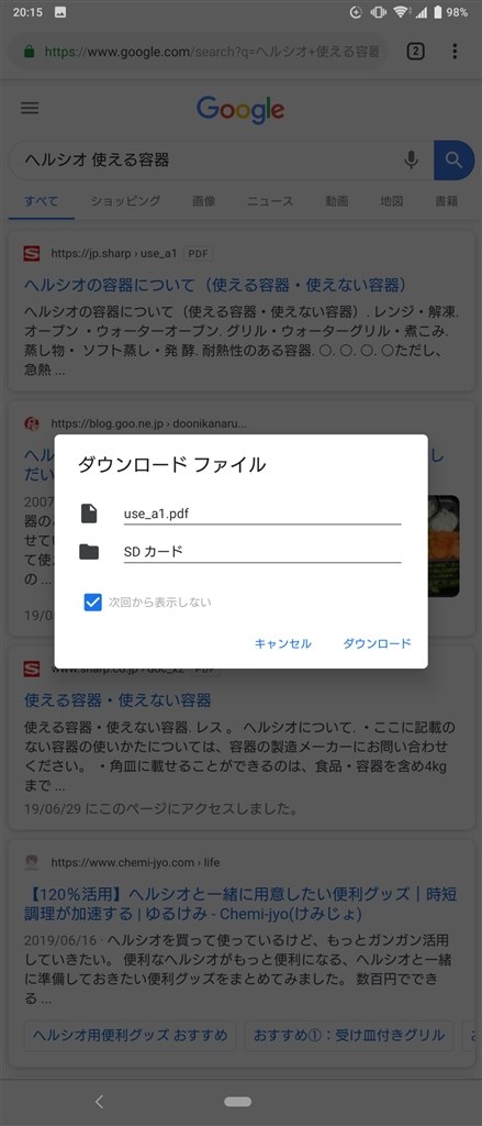 Chromeからのpdfの閲覧 ソニーモバイルコミュニケーションズ Xperia 1 So 03l Docomo のクチコミ掲示板 価格 Com