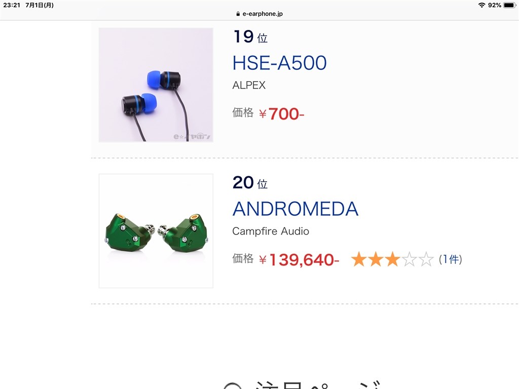 んー、予想通りに。』 Campfire Audio ANDROMEDA CAM-4808 のクチコミ