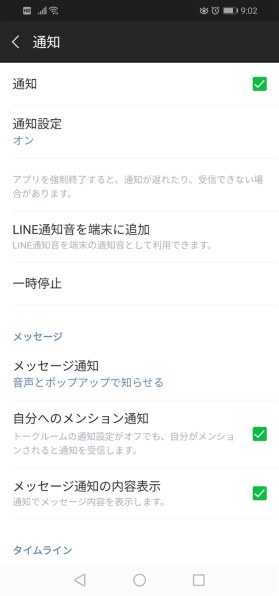 Lineの通知音選択出来ない Huawei Huawei P30 Lite Simフリー のクチコミ掲示板 価格 Com