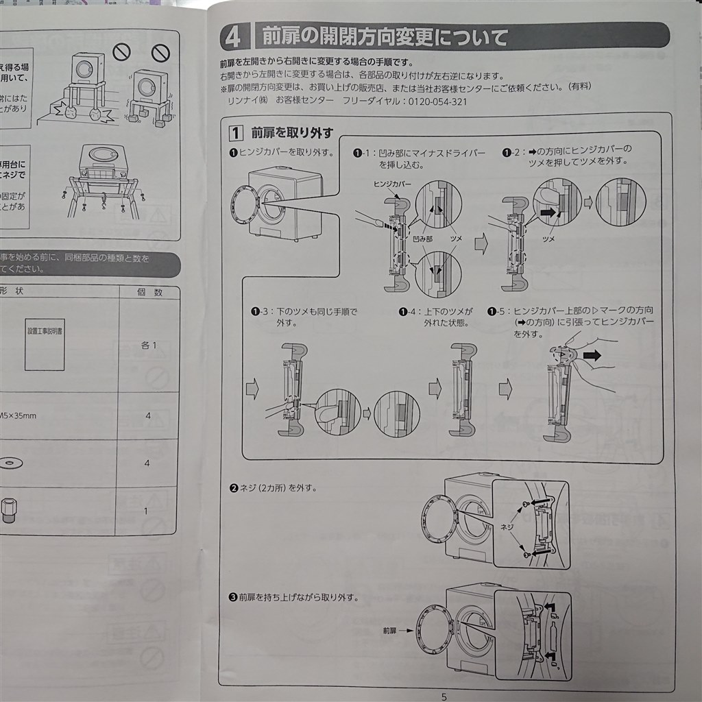 リンナイの 左右可変ドア採用 は出荷時左開き リンナイ 乾太くん Rdt 54s Sv 都市ガス のクチコミ掲示板 価格 Com