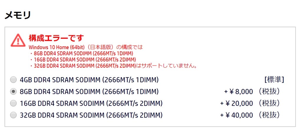 購入時の構成中エラーについて Hp Eliteone 800 G4 All In One Ct ハイエンド一体型 Bモデル のクチコミ掲示板 価格 Com