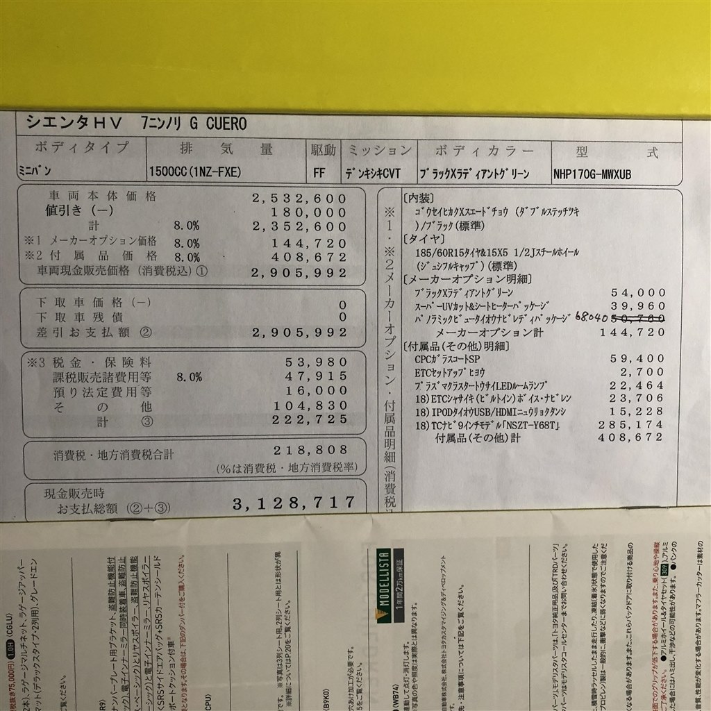 値引き トヨタ シエンタ 15年モデル のクチコミ掲示板 価格 Com
