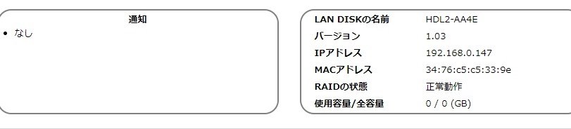 購入初期でのhdd交換 Iodata Lan Disk Hdl2 Aa2 のクチコミ掲示板 価格 Com