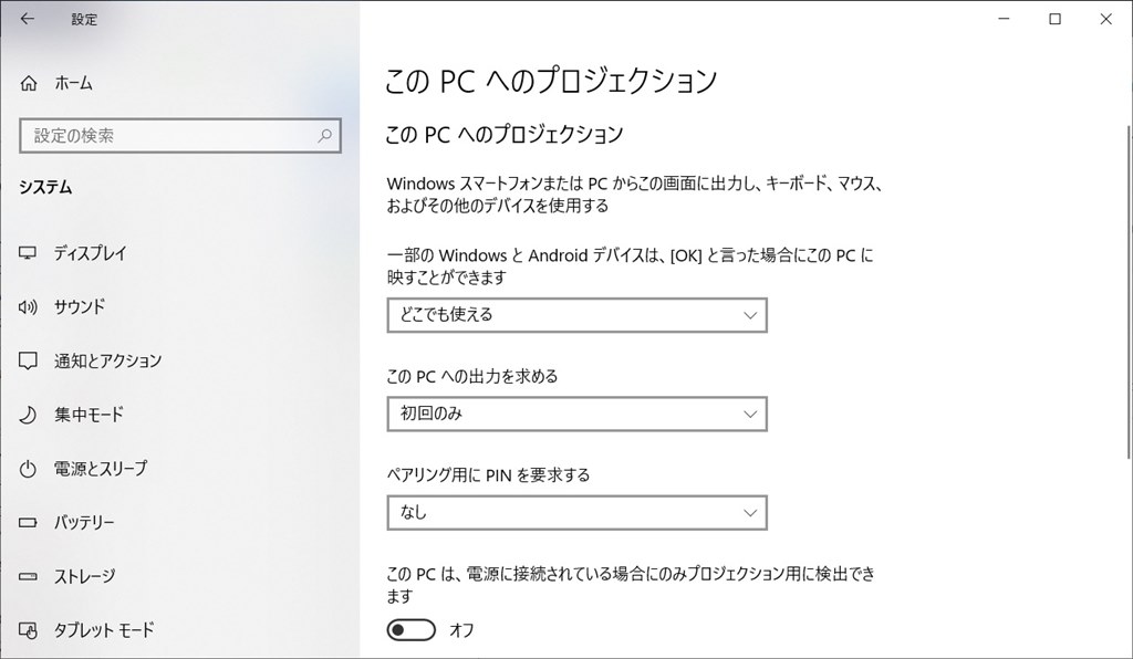 win10 ハードウェア オファー ミラーキャスト 対応してない