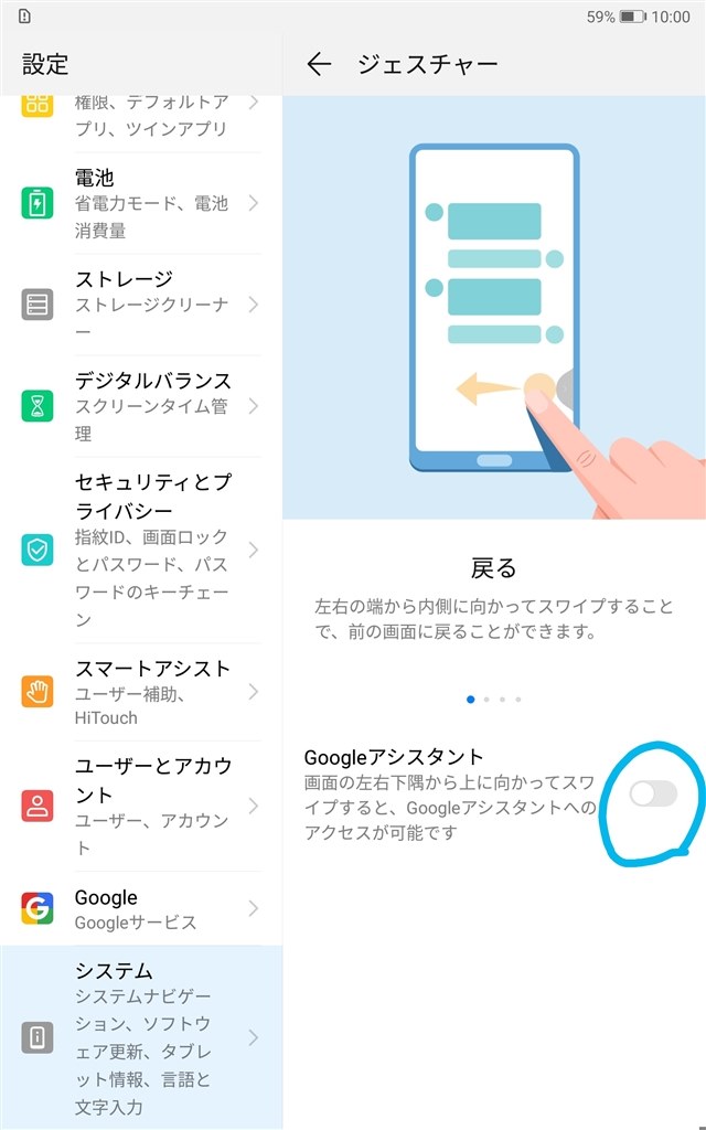 Googleアシスタントを無効化する方法 Huawei Mediapad M5 Lteモデル Sht Al09 Simフリー のクチコミ掲示板 価格 Com