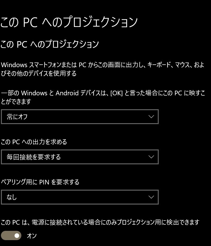 win10 ハードウェア オファー ミラーキャスト 対応してない