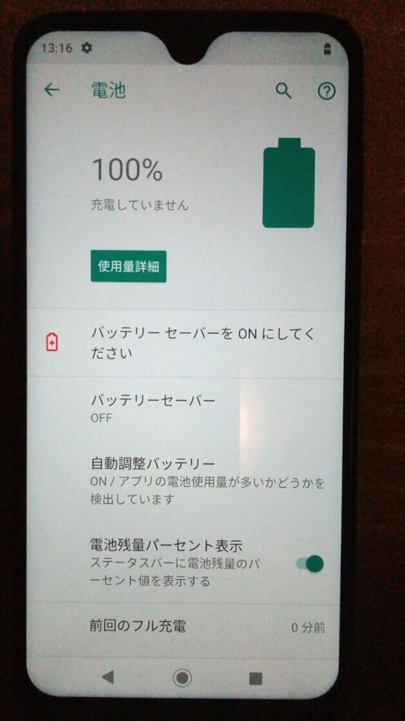 満充電なのにバッテリーセーバーをonにしろと怒られる Motorola Moto G7 Plus Simフリー のクチコミ掲示板 価格 Com