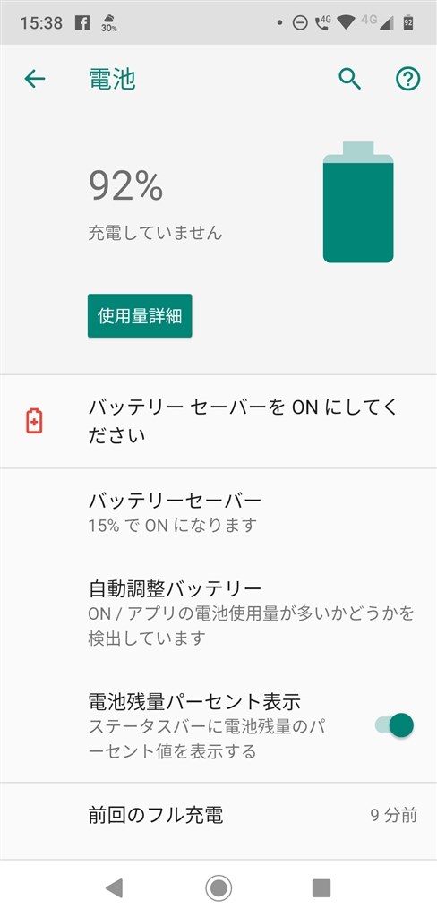 満充電なのにバッテリーセーバーをonにしろと怒られる Motorola Moto G7 Plus Simフリー のクチコミ掲示板 価格 Com