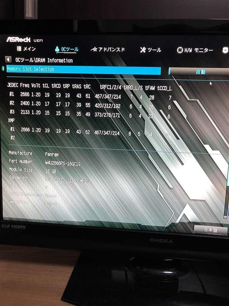 BIOSのOCツールでメモリー設定を初期値に戻す方法』 ASRock B450 Steel