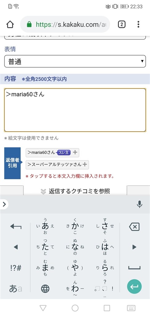 返信の仕方について クチコミ掲示板 価格 Com