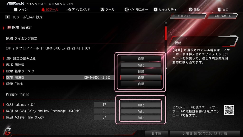 BIOSのOCツールでメモリー設定を初期値に戻す方法』 ASRock B450 Steel 