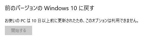 Windows 10 ビルド162 を 162 239に戻す方法は クチコミ掲示板 価格 Com