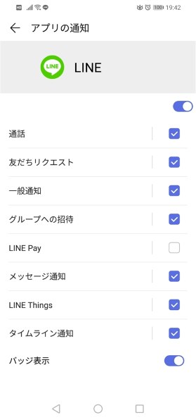 Lineの通知設定 Huawei Huawei P30 Lite Simフリー のクチコミ掲示板 価格 Com