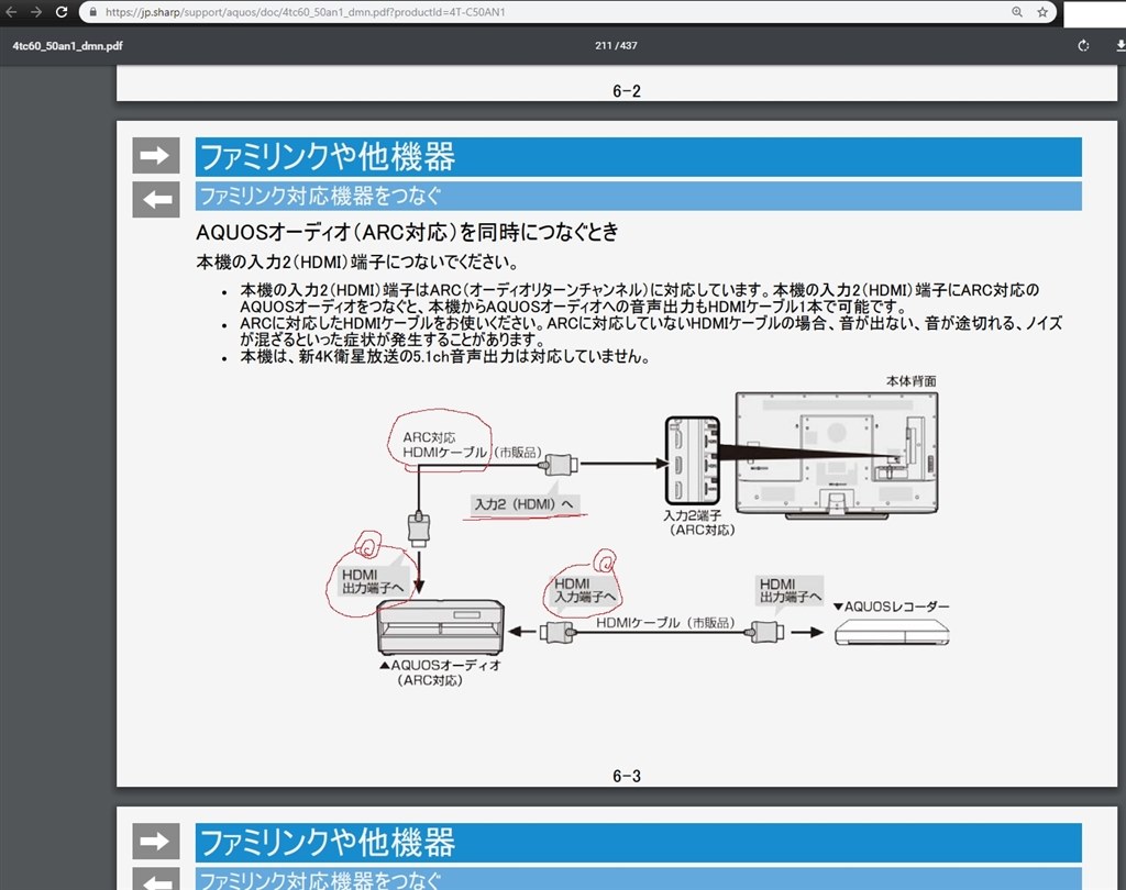 音声リターン』 ヤマハ YAS-108 のクチコミ掲示板 - 価格.com