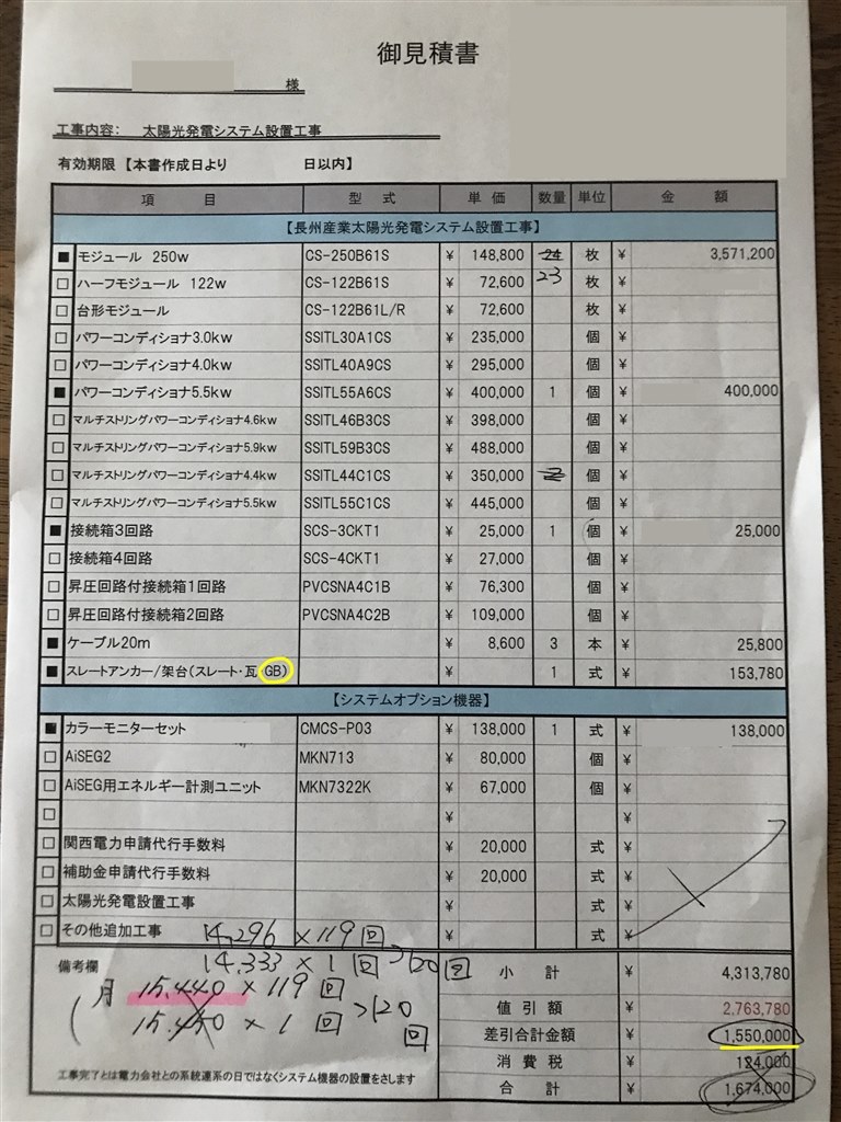 太陽光 見積価格 ご教授くださいませ。』 クチコミ掲示板 - 価格.com 太陽光 見積価格 ご教授くださいませ。』 クチコミ掲示板 - 価格.com