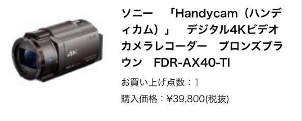 SONY FDR-AX40 価格比較 - 価格.com