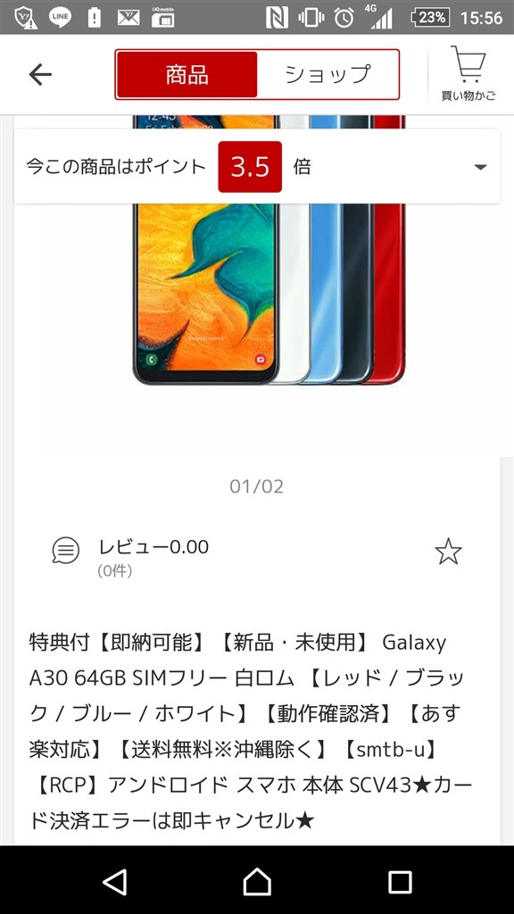 UQ機種変更時持ち込み携帯の場合』 サムスン Galaxy A30 SIMフリー のクチコミ掲示板 - 価格.com