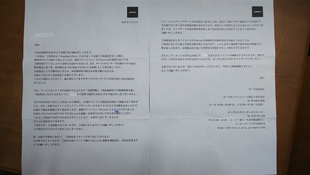 人気 bose イヤホン 修理 保証書 なし