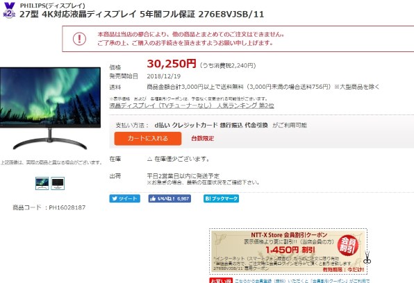 フィリップス 276E8VJSB/11 [27インチ ブラック/ガンメタル]投稿画像