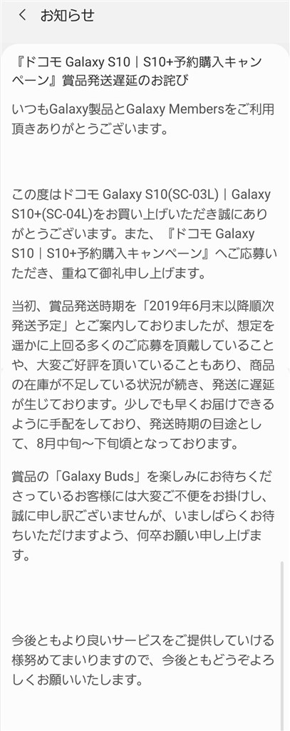 galaxxxy - Galaxy S10 Galaxy Budsキャンペーン応募可能の+ ...