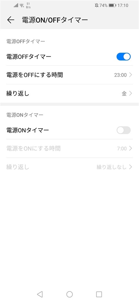 個別on Offタイマーはandroid 9にあげると使えない Huawei Huawei P20 Lite Simフリー のクチコミ掲示板 価格 Com
