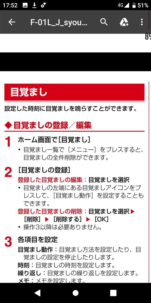 アラームがなる 富士通 らくらくスマートフォン Me F 01l Docomo のクチコミ掲示板 価格 Com