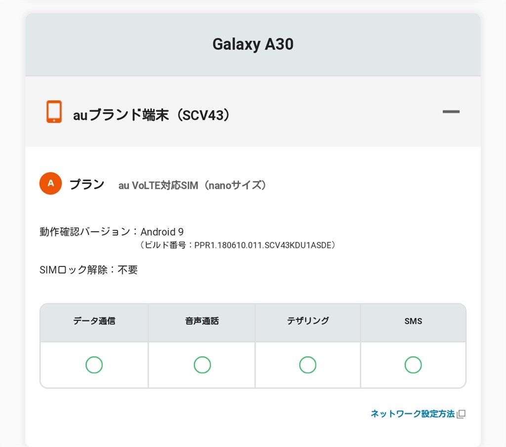 Galaxya30 SIMフリー？』 サムスン Galaxy A30 SCV43 au のクチコミ