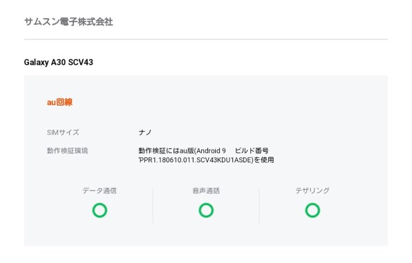 Galaxya30 SIMフリー？』 サムスン Galaxy A30 SCV43 au のクチコミ