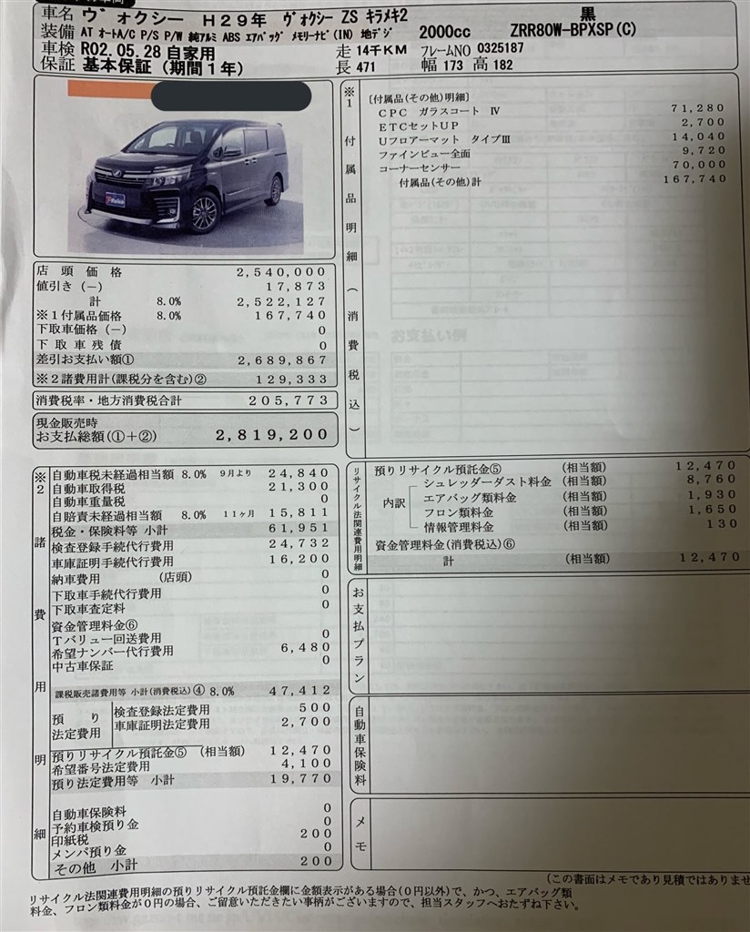 中古車 トヨタ ヴォクシー   SALE 89%OFF 支払総額2,708,000円