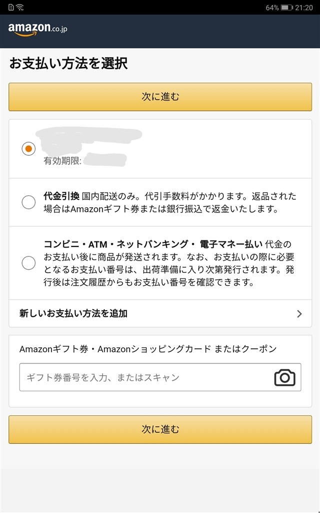 アマゾンでの支払い サムスン Galaxy Note9 Scv40 Au のクチコミ掲示板 価格 Com