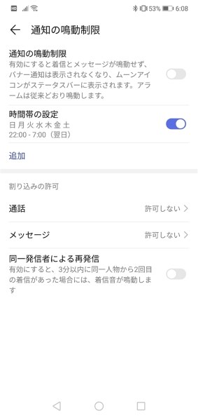 通知の鳴動制限について Huawei Huawei P Lite Simフリー のクチコミ掲示板 価格 Com 通知の鳴動制限について Huawei Huawei P Lite Simフリー のクチコミ掲示板 価格 Com