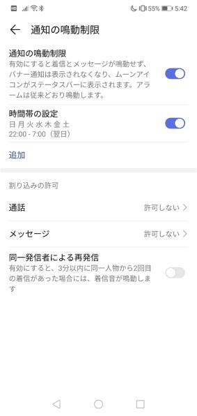 通知の鳴動制限について Huawei Huawei P20 Lite Simフリー のクチコミ掲示板 価格 Com