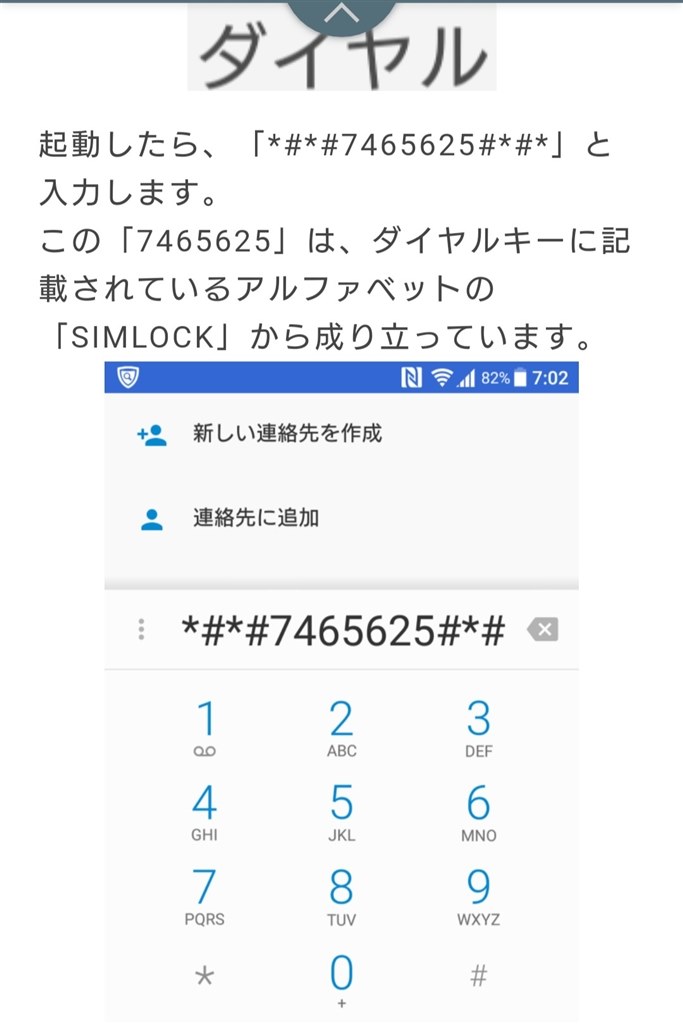 SO-02JダイヤルからのSIMロック解除について』 SONY Xperia X Compact ...