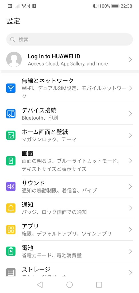 設定の Huawei Idでログイン が英語表記になる Huawei Huawei P20 Lite Simフリー のクチコミ掲示板 価格 Com