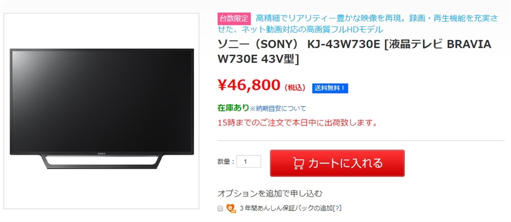 楽天市場】ソニーグループ SONY BRAVIA フルハイビジョン液晶テレビ W730E KJ-43W730E 43.0インチ | 価格比較 -  商品価格ナビ