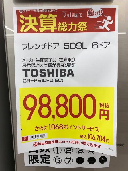 東芝 VEGETA GR-P510FD 価格比較 - 価格.com