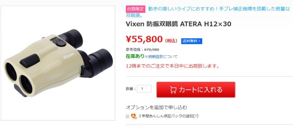 ビクセン ATERA H12x30 [ベージュ] 価格比較 - 価格.com