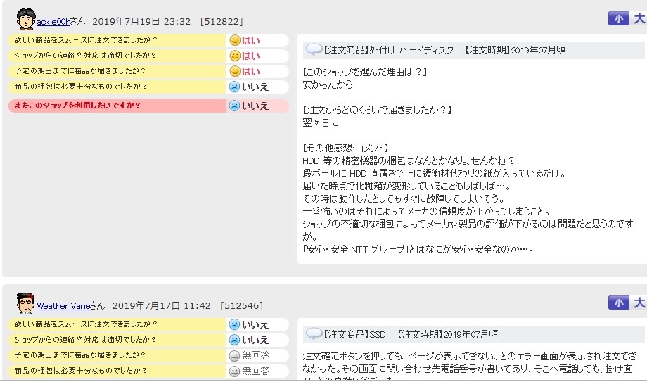 梱包箱なしで発送されるのは本当ですか？』 Lenovo ideapad 320S NTT-X