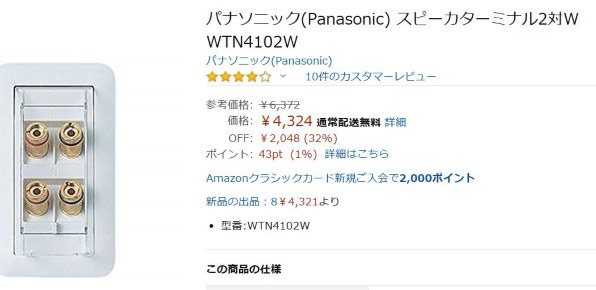 パナソニック スピーカターミナル 2対 W 煩かっ WTN4102W