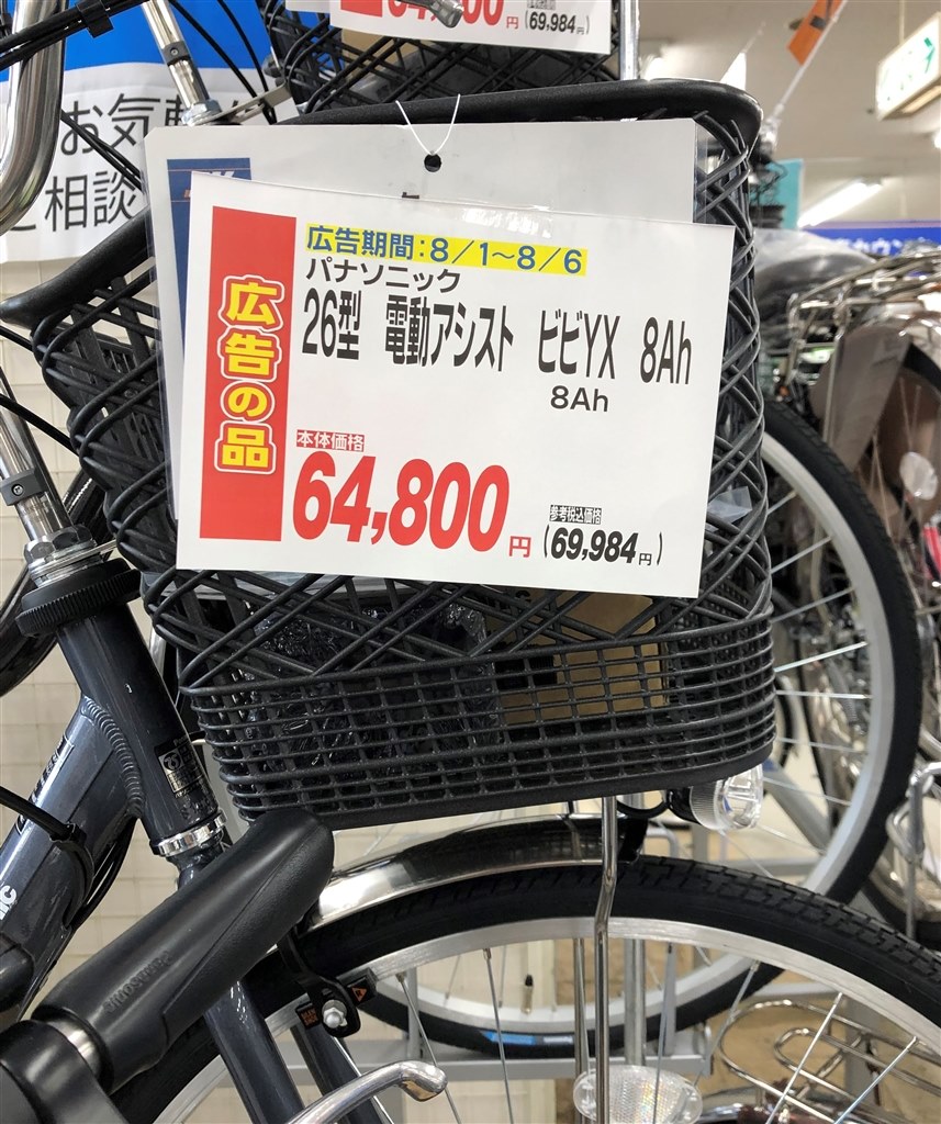 Panasonic ビビ BE ELYX63 電動アシスト自転車 直販正本 euro.com.br