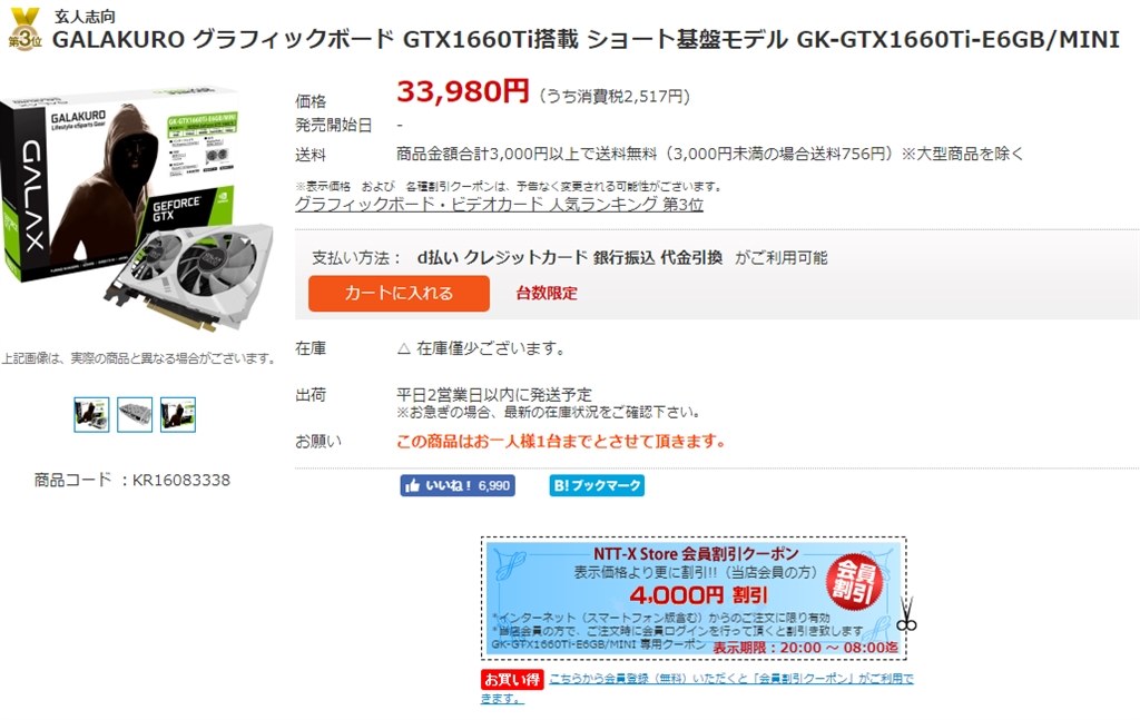 送料無料 税込 29980円』 玄人志向 GALAKURO GK-GTX1660Ti-E6GB/MINI