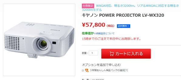 Canonプロジェクター・LV-WX320・使用時間【71h】・3200lm・⑪ボタン操作レンスの調整確認済み