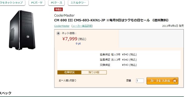 Cooler Master Cm 690 Iii Cms 693 Kkn1 Jp 価格比較 価格 Com