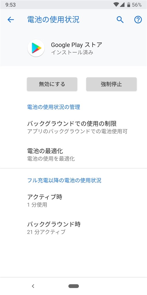Google Playストアのアクティブ時間について Google Google Pixel 3 64gb Simフリー のクチコミ掲示板 価格 Com