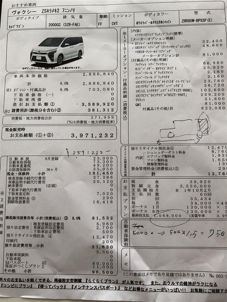 見積りお願いします トヨタ ヴォクシー 14年モデル のクチコミ掲示板 価格 Com